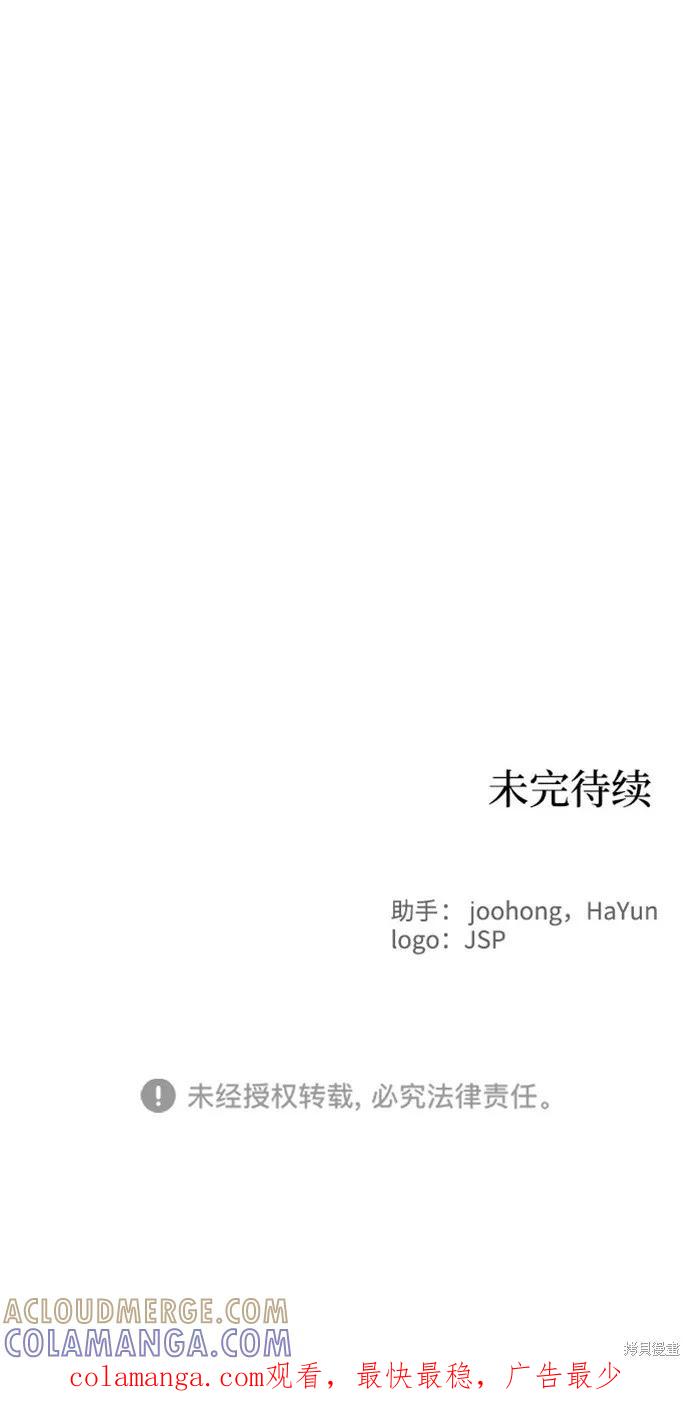 馀火骑士 - 第96话 - 第58张图