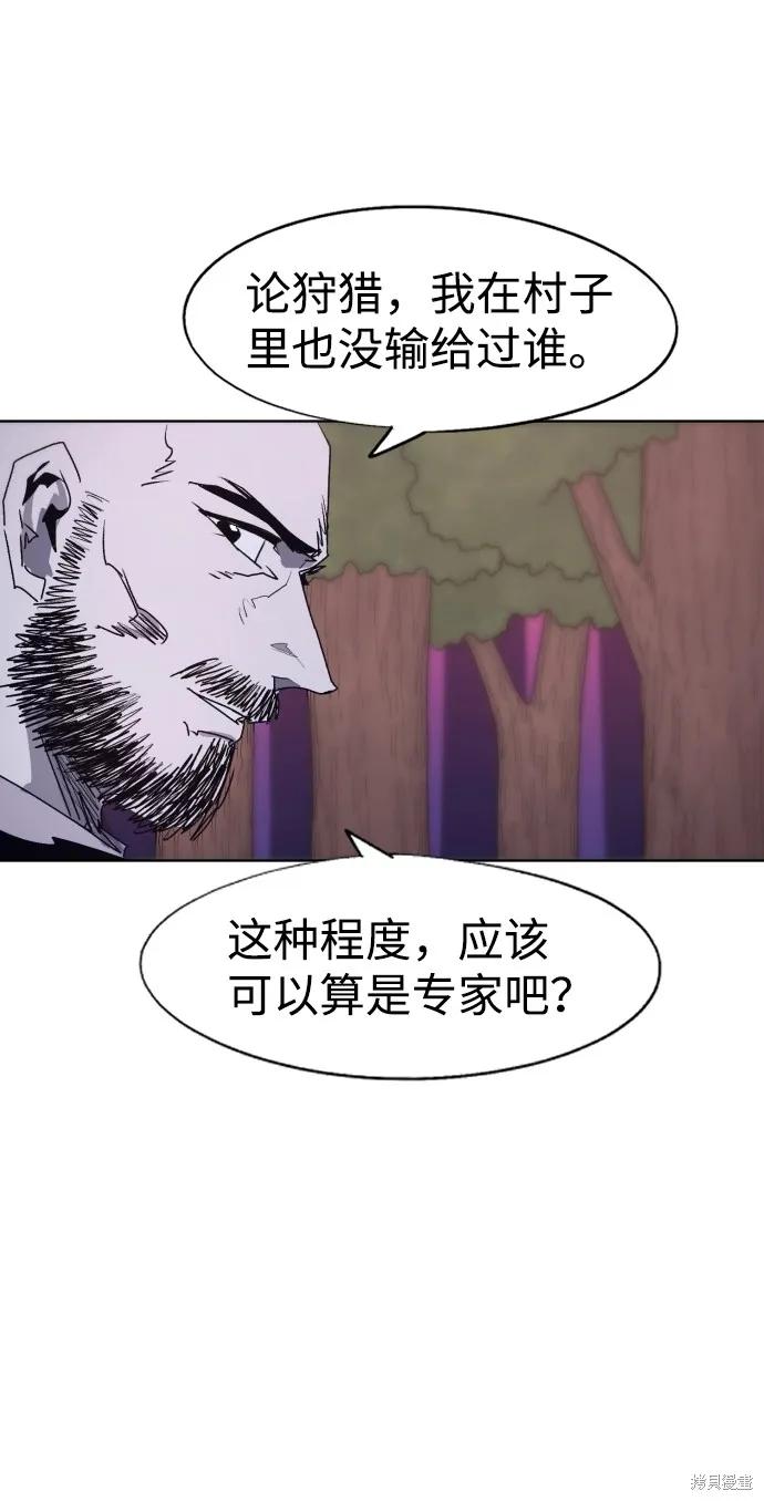 馀火骑士 - 第96话 - 第56张图