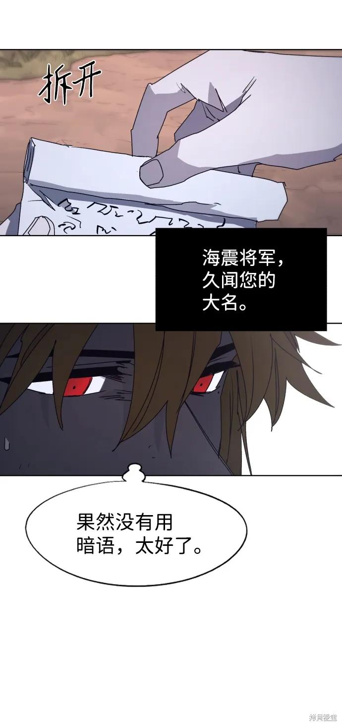 馀火骑士 - 第96话 - 第48张图