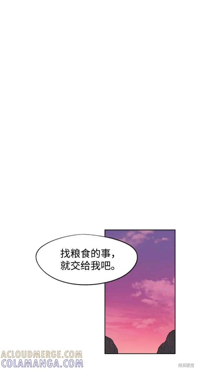 馀火骑士 - 第96话 - 第40张图