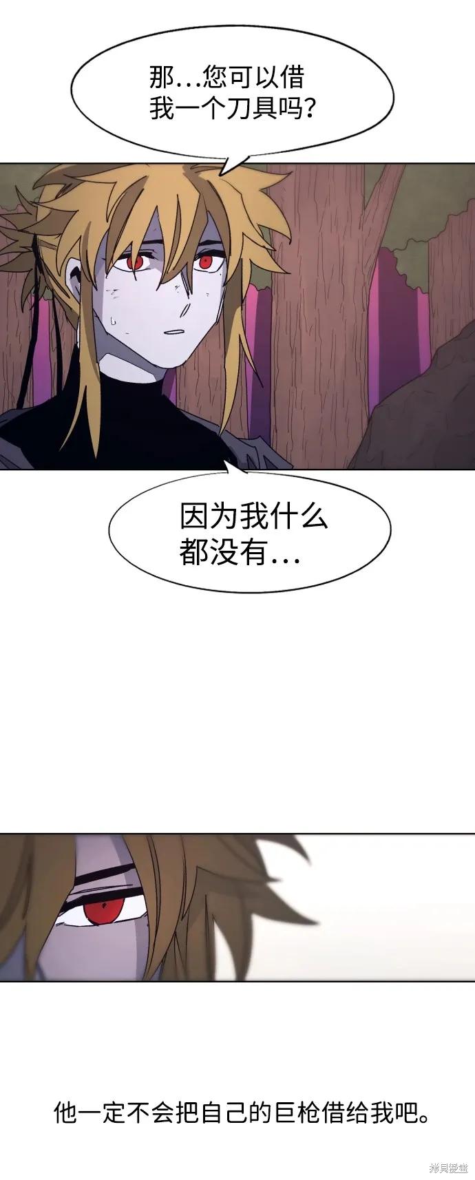 馀火骑士 - 第96话 - 第42张图