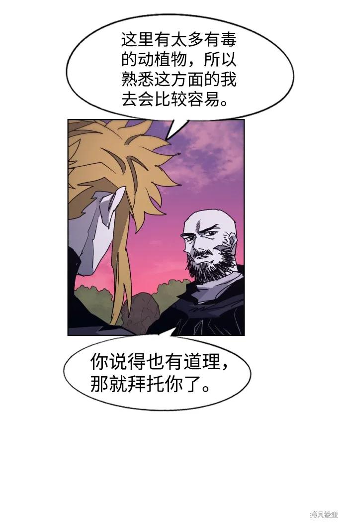 馀火骑士 - 第96话 - 第41张图