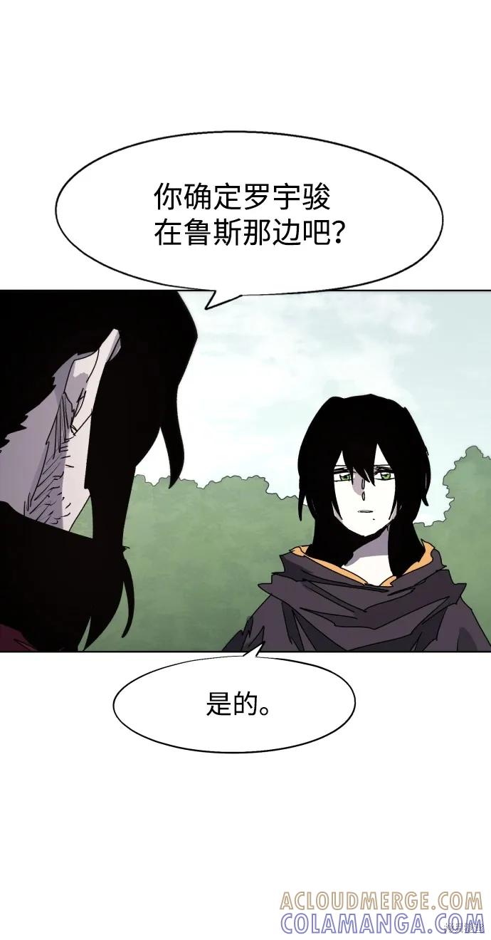 馀火骑士 - 第96话 - 第7张图