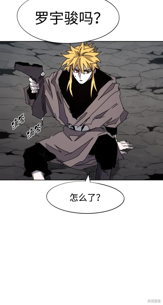 馀火骑士 - 第96话 - 第2张图