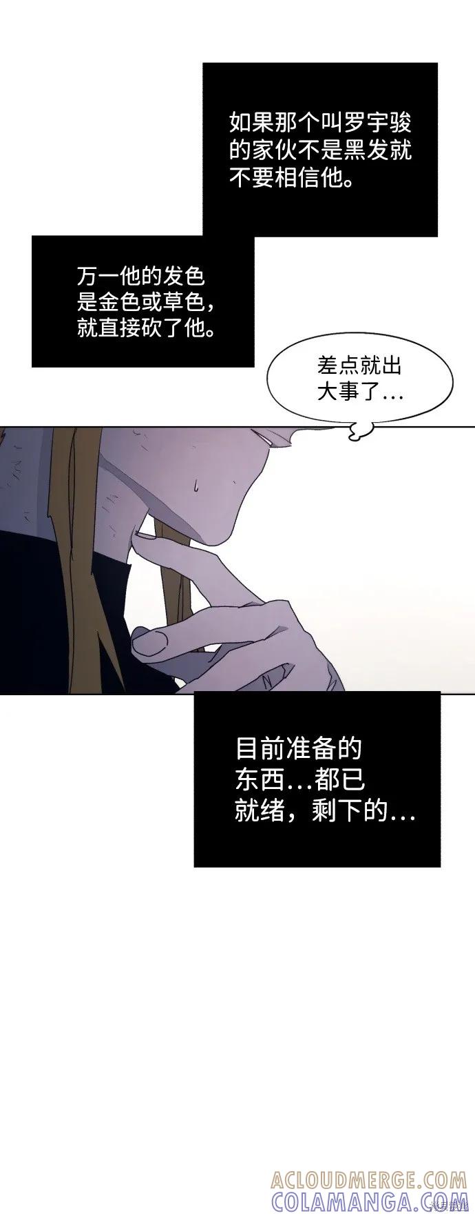 馀火骑士 - 第96话 - 第49张图