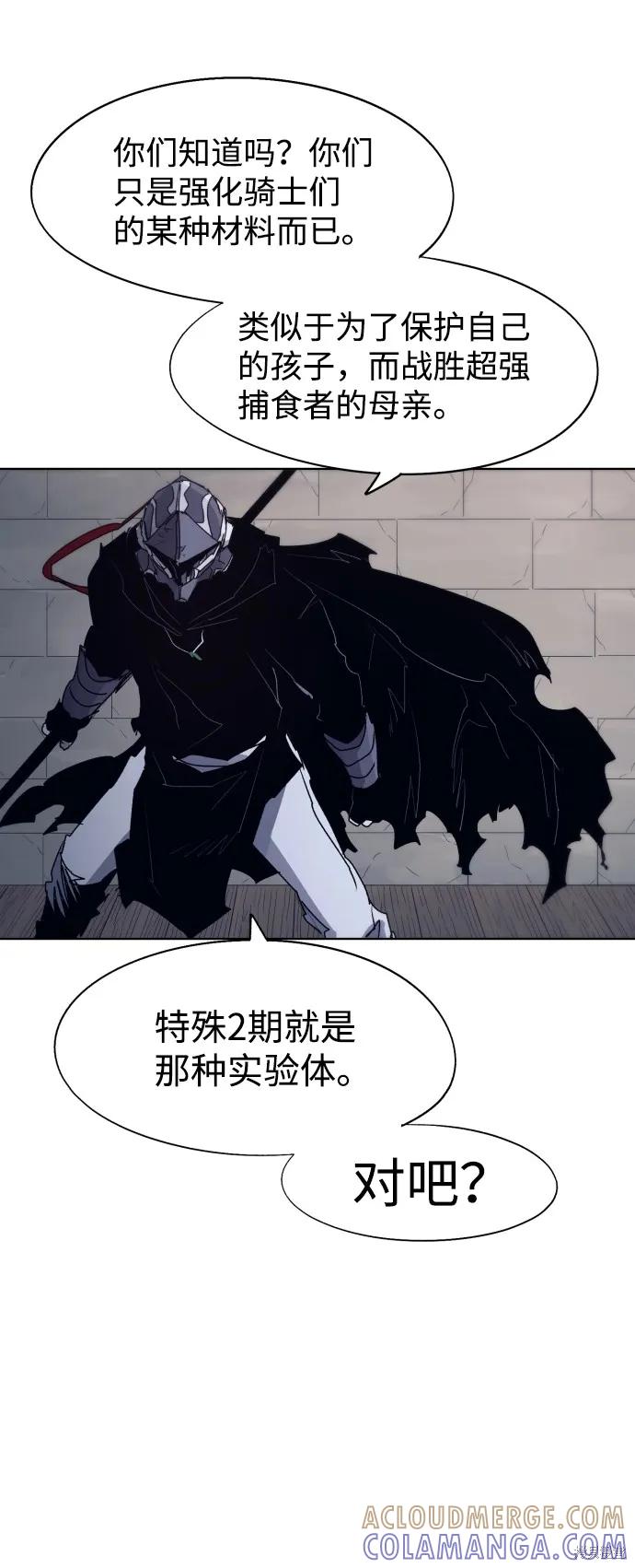 馀火骑士 - 第96话 - 第25张图