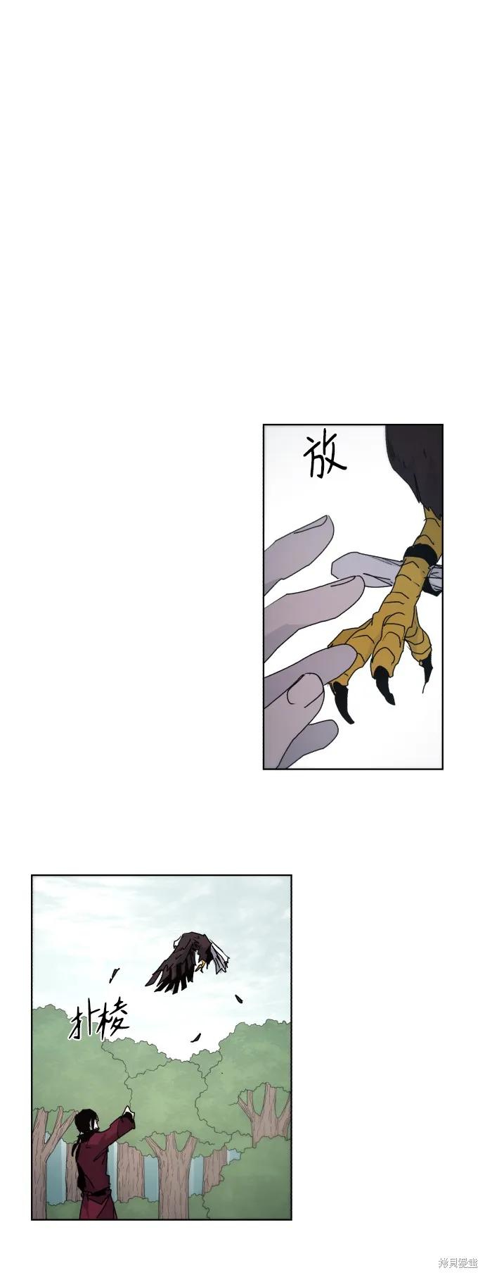 馀火骑士 - 第96话 - 第9张图