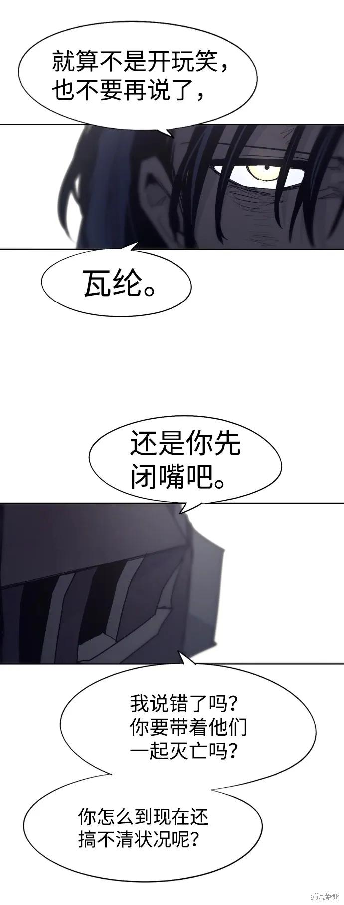 馀火骑士 - 第96话 - 第26张图