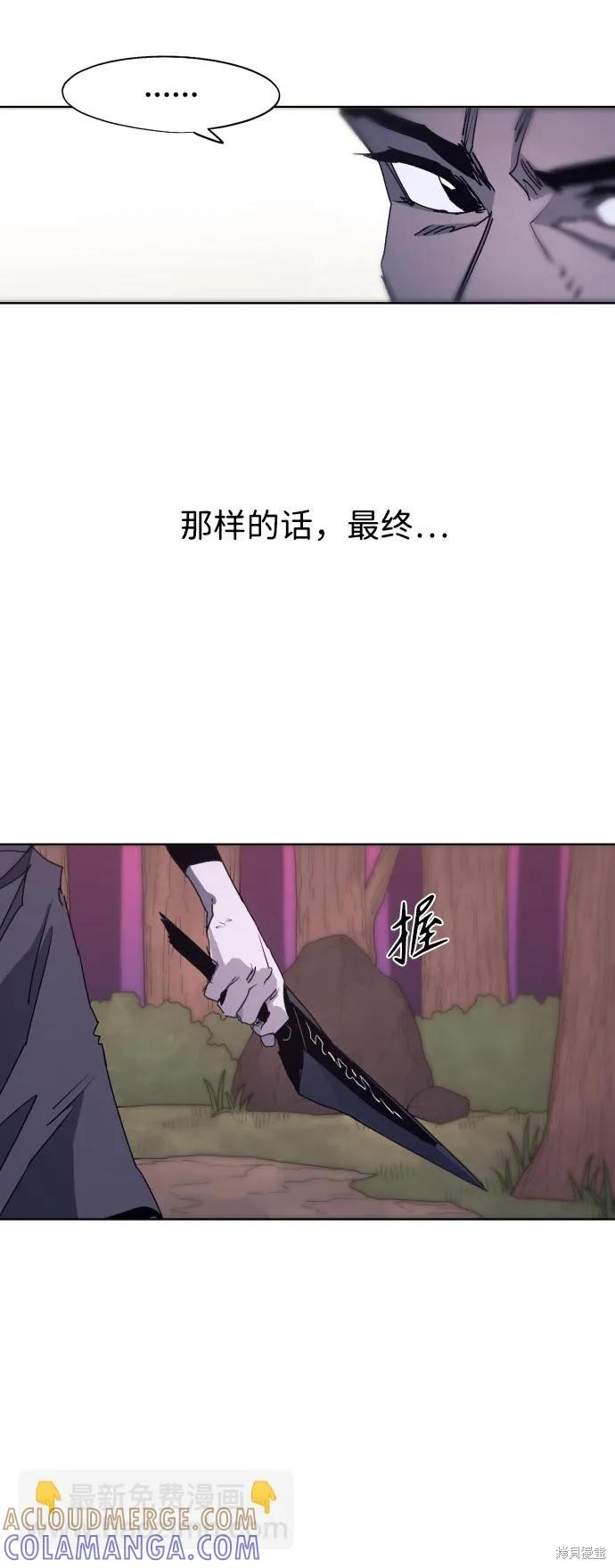 馀火骑士 - 第96话 - 第43张图