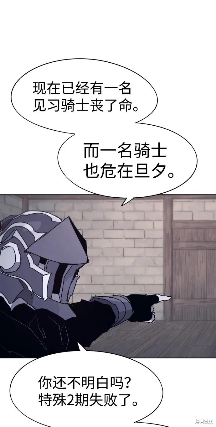 馀火骑士 - 第96话 - 第27张图