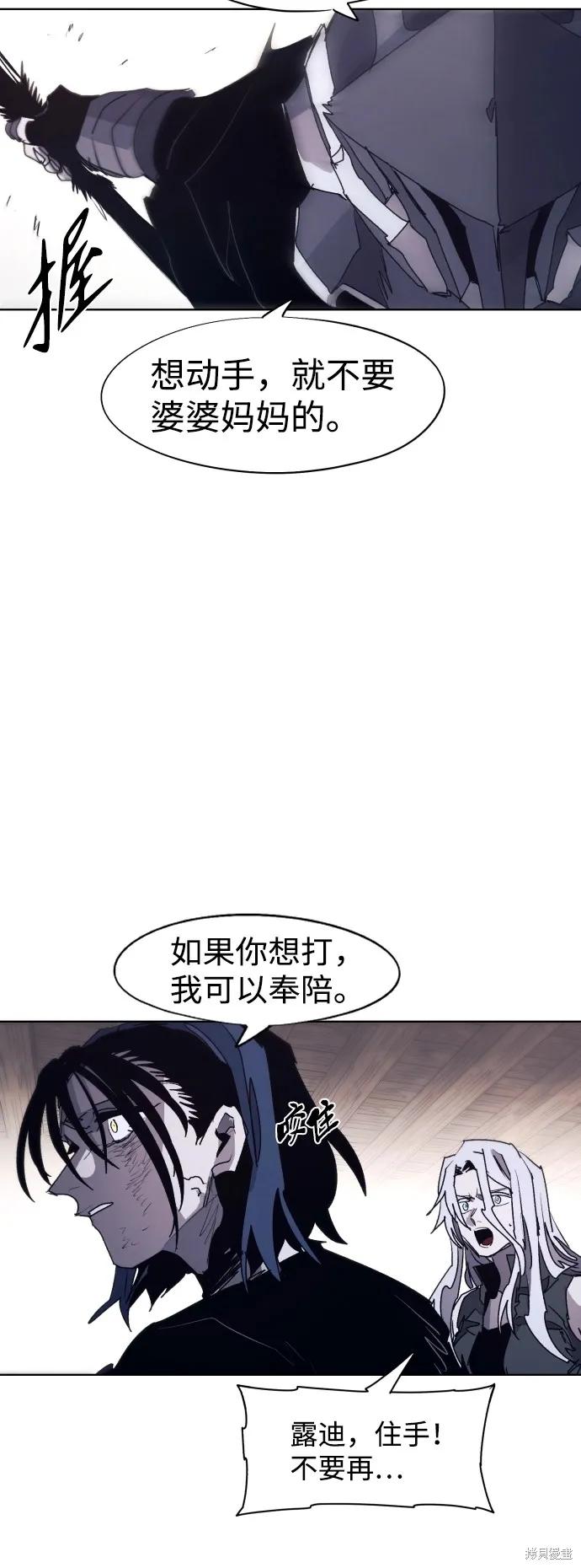 馀火骑士 - 第96话 - 第32张图