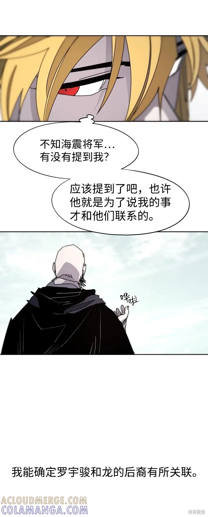 馀火骑士 - 第96话 - 第4张图