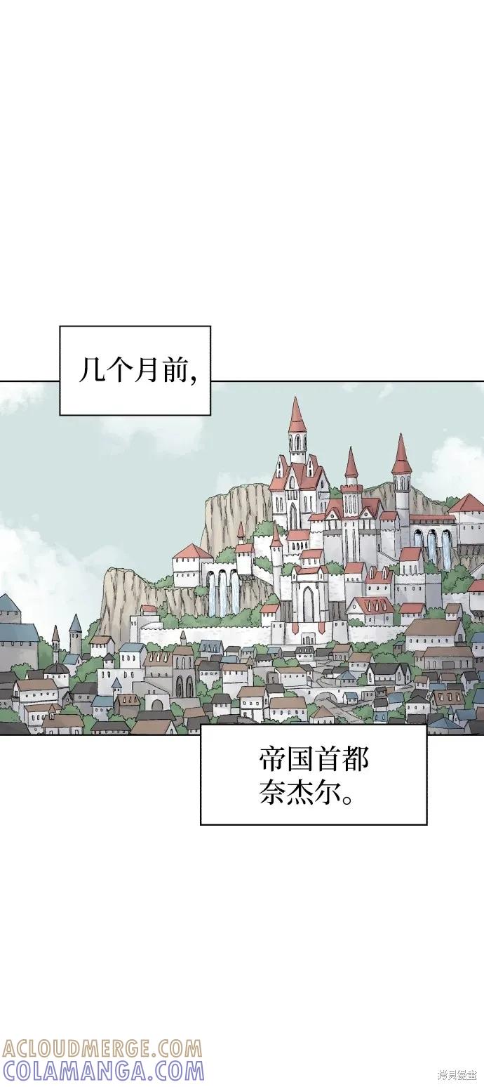 馀火骑士 - 第97话 - 第16张图