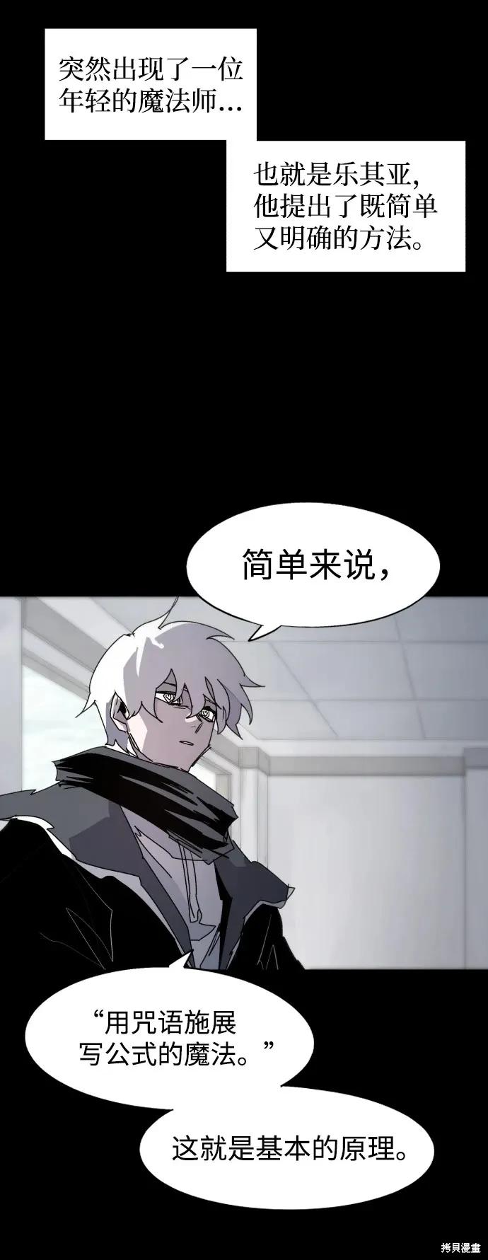 馀火骑士 - 第97话 - 第27张图