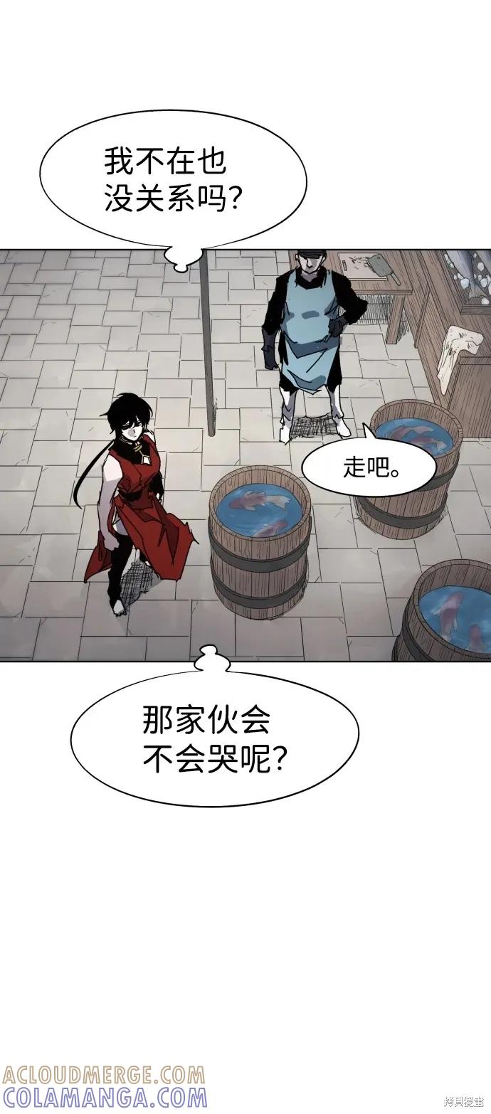 馀火骑士 - 第97话 - 第19张图