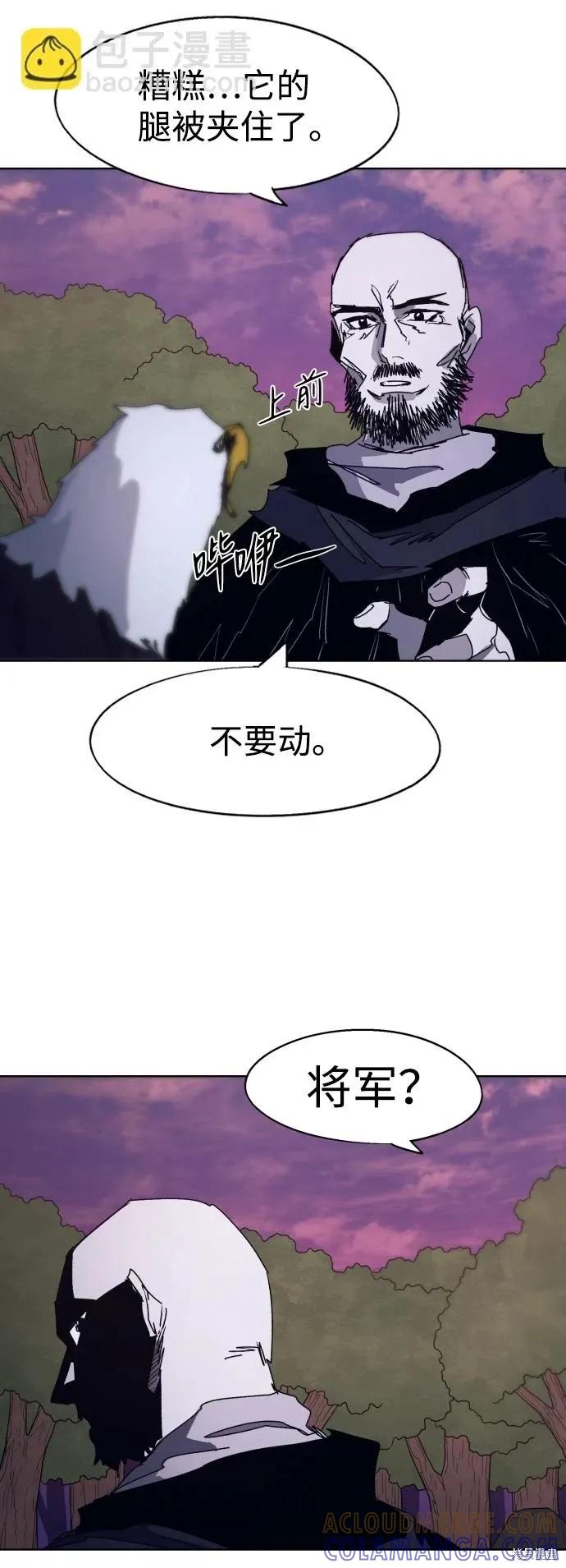 馀火骑士 - 第97话 - 第7张图