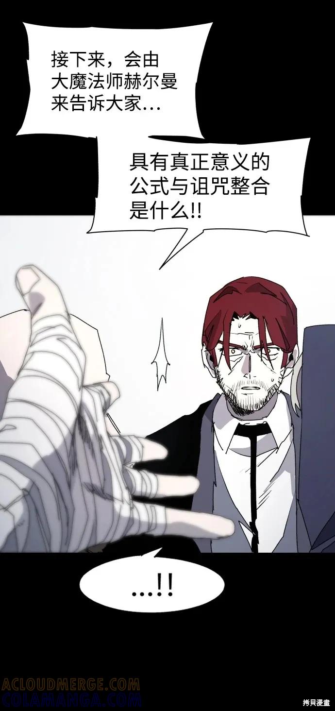 馀火骑士 - 第97话 - 第31张图