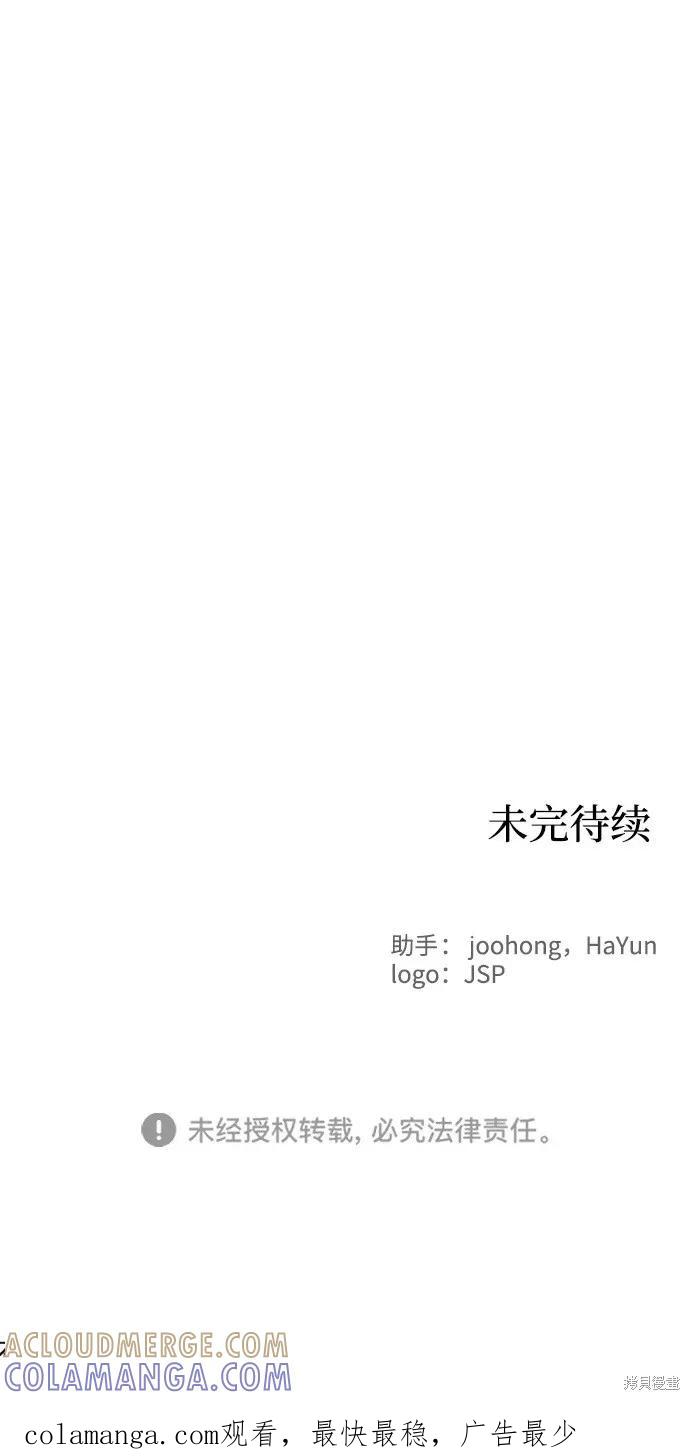 馀火骑士 - 第97话 - 第55张图