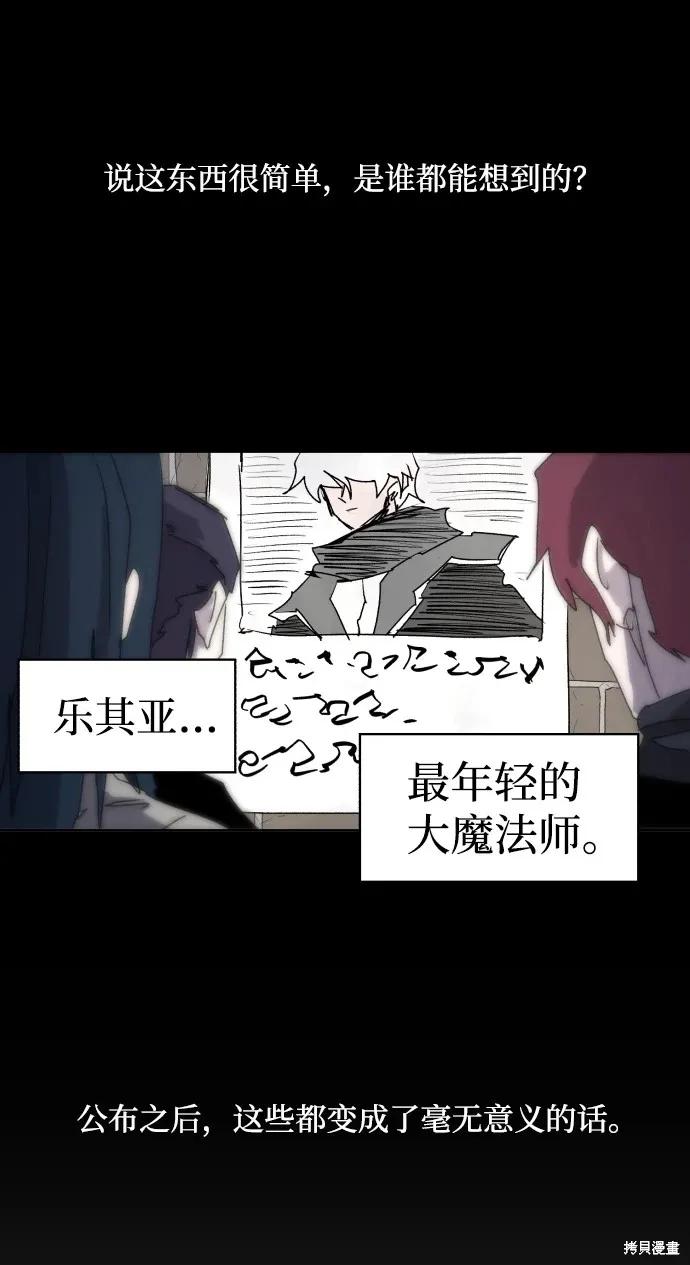 馀火骑士 - 第97话 - 第33张图