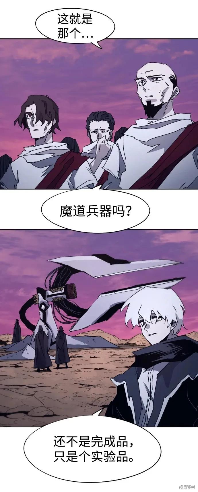 馀火骑士 - 第97话 - 第35张图