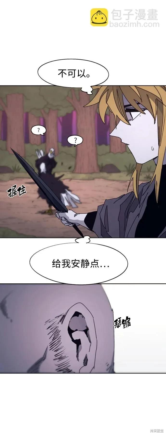 馀火骑士 - 第97话 - 第2张图