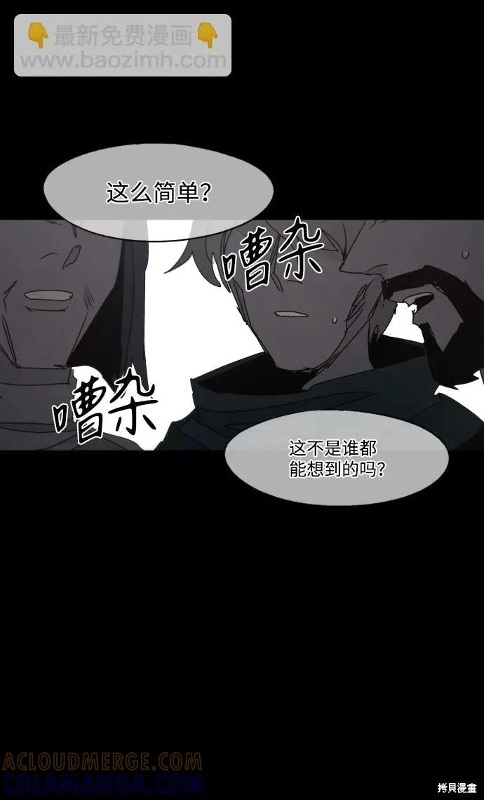 馀火骑士 - 第97话 - 第28张图
