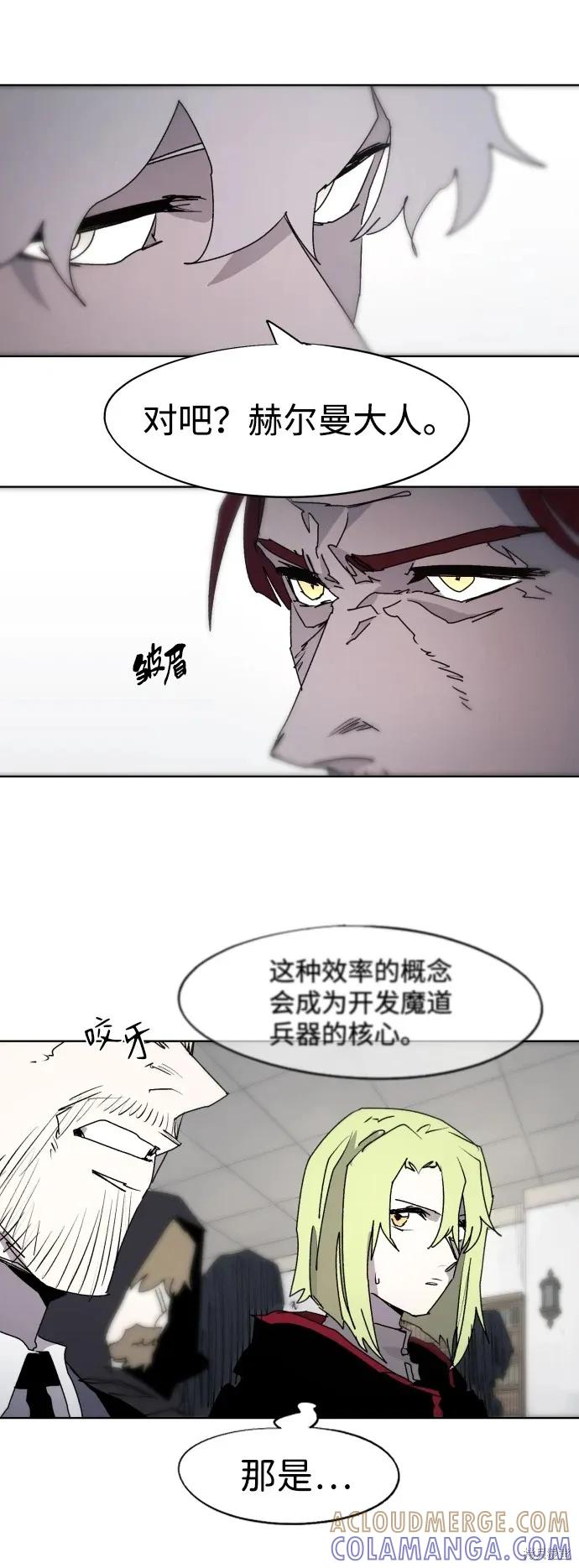 馀火骑士 - 第97话 - 第22张图