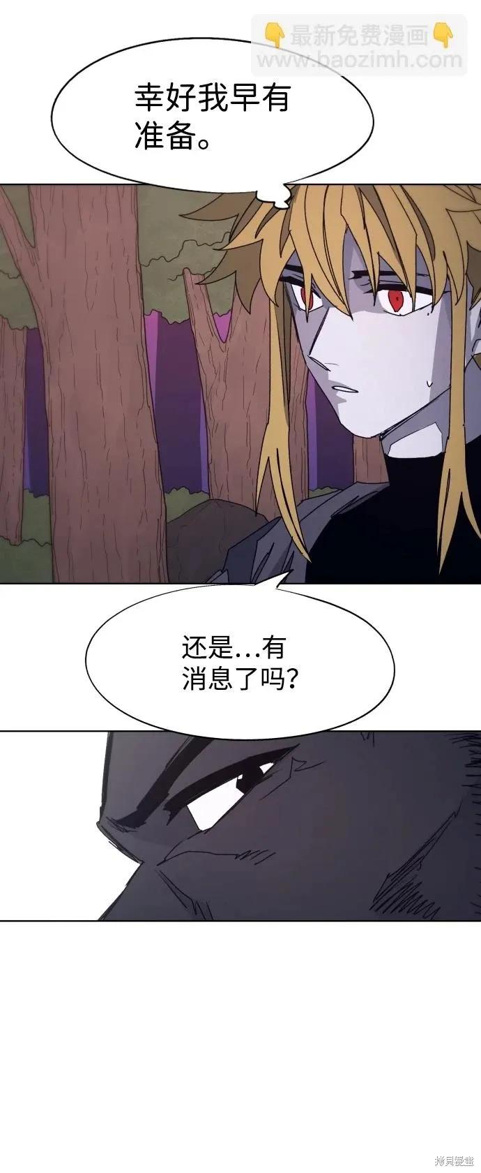 馀火骑士 - 第97话 - 第9张图