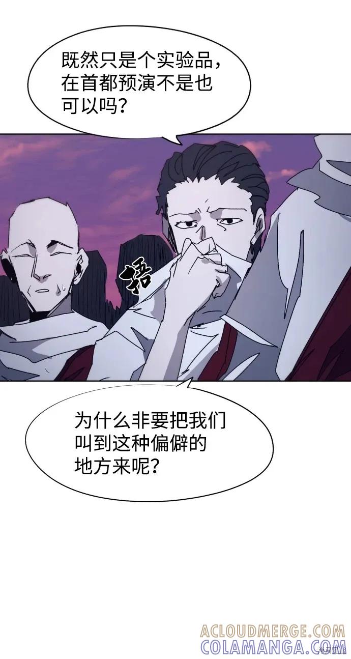 馀火骑士 - 第97话 - 第37张图