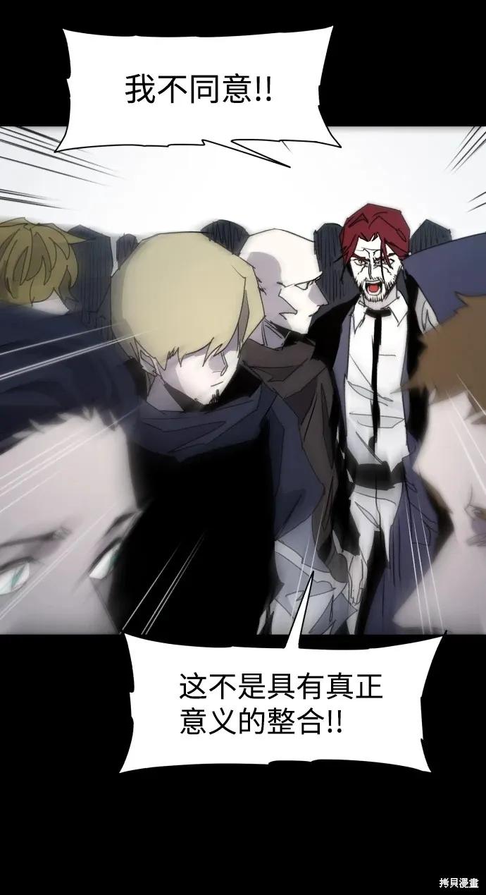 馀火骑士 - 第97话 - 第29张图