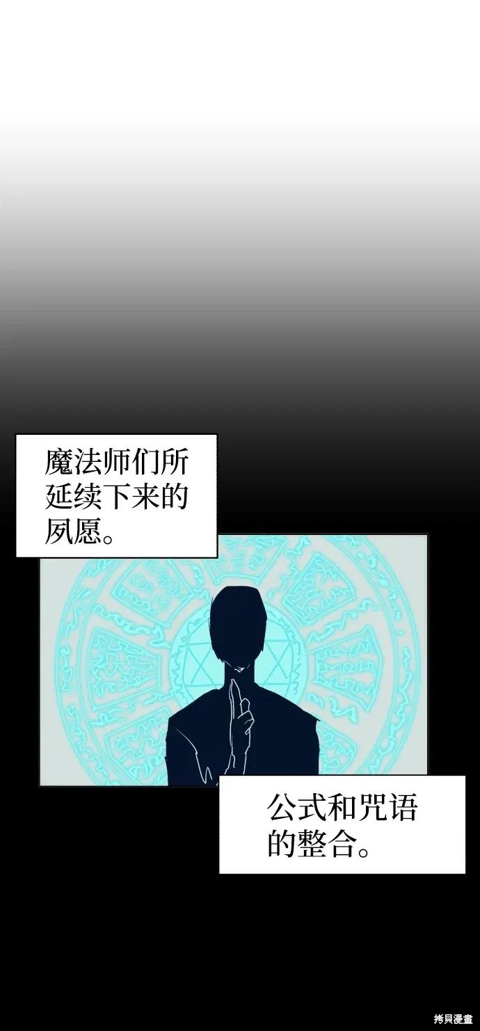 馀火骑士 - 第97话 - 第23张图