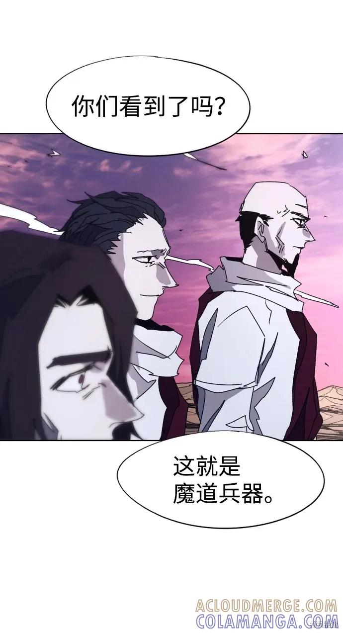 馀火骑士 - 第97话 - 第52张图