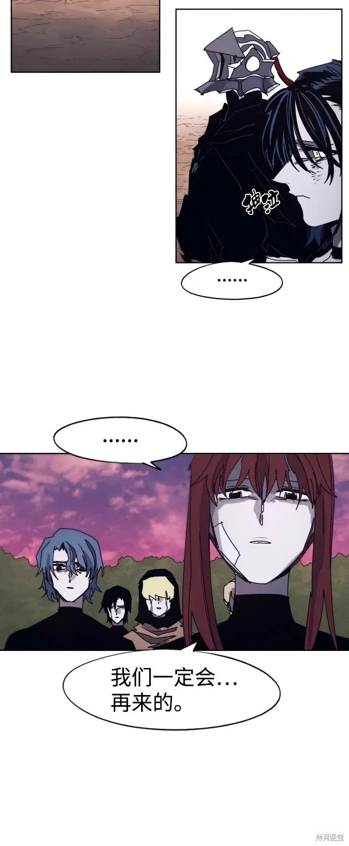 馀火骑士 - 第98话 - 第9张图