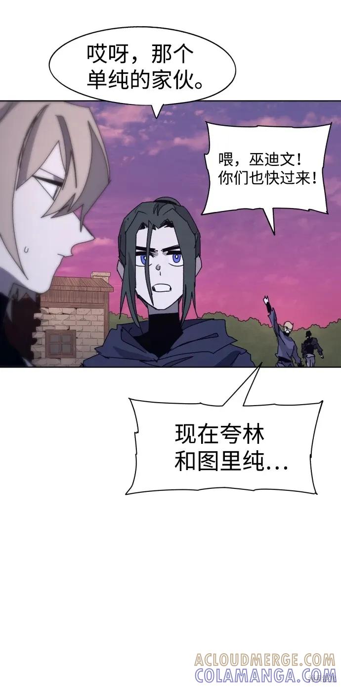 馀火骑士 - 第98话 - 第19张图