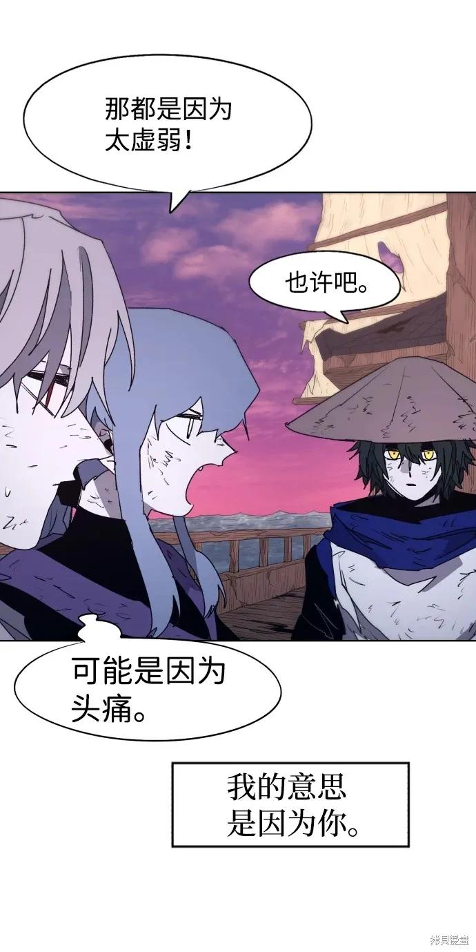 馀火骑士 - 第98话 - 第44张图