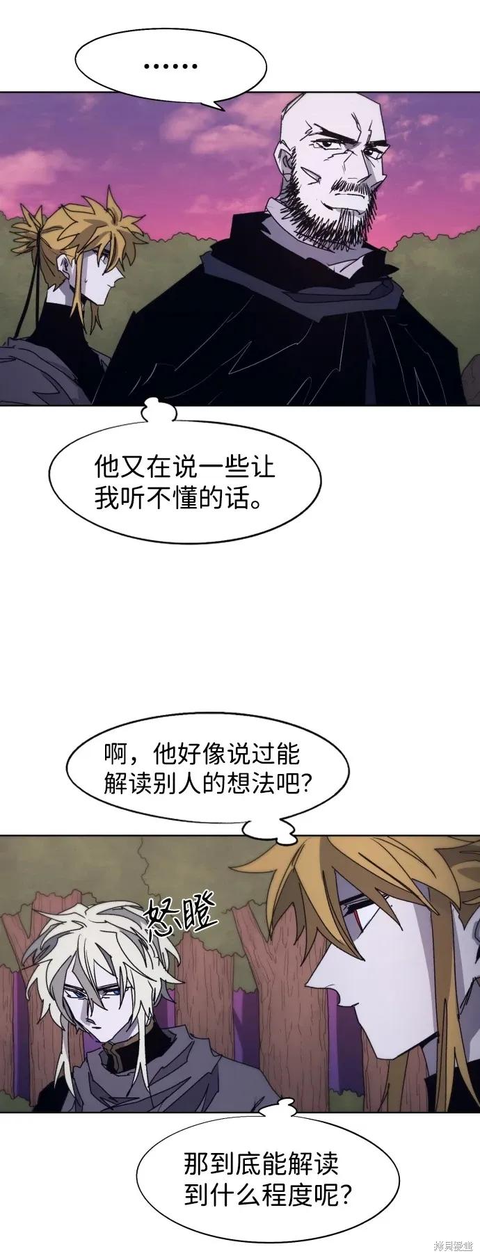 馀火骑士 - 第98话 - 第3张图