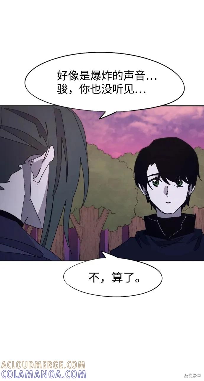 馀火骑士 - 第98话 - 第13张图