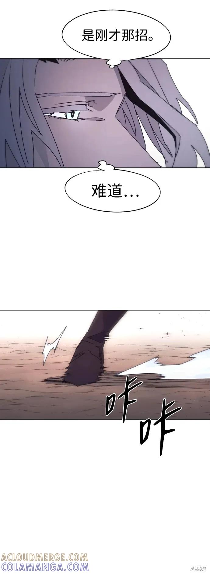 馀火骑士 - 第98话 - 第25张图