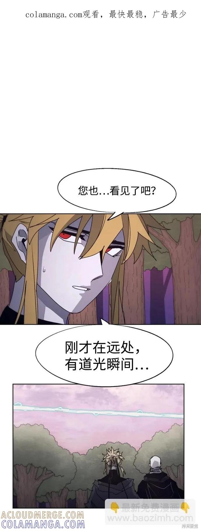 馀火骑士 - 第98话 - 第1张图