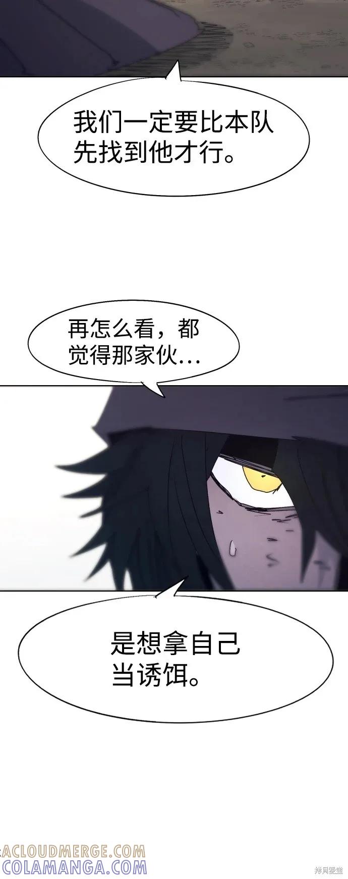 馀火骑士 - 第98话 - 第49张图