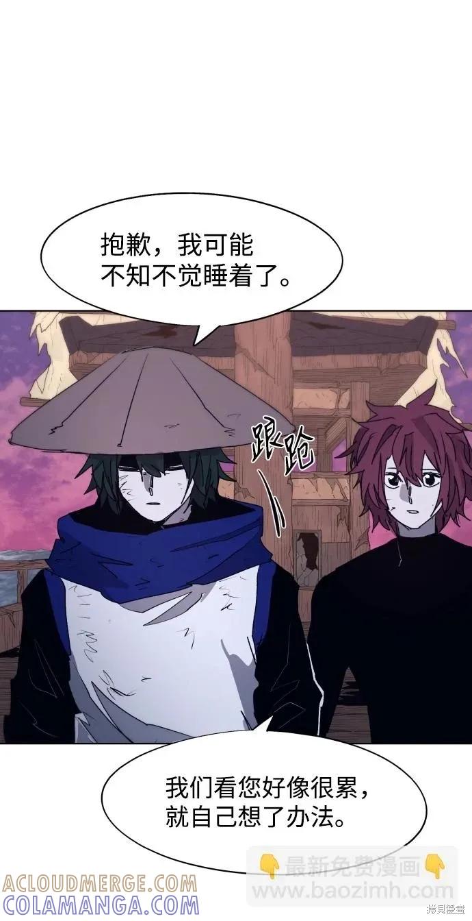 馀火骑士 - 第98话 - 第43张图