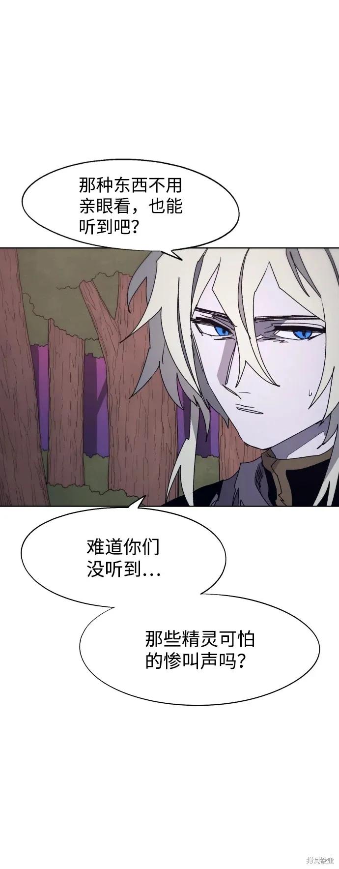 馀火骑士 - 第98话 - 第2张图