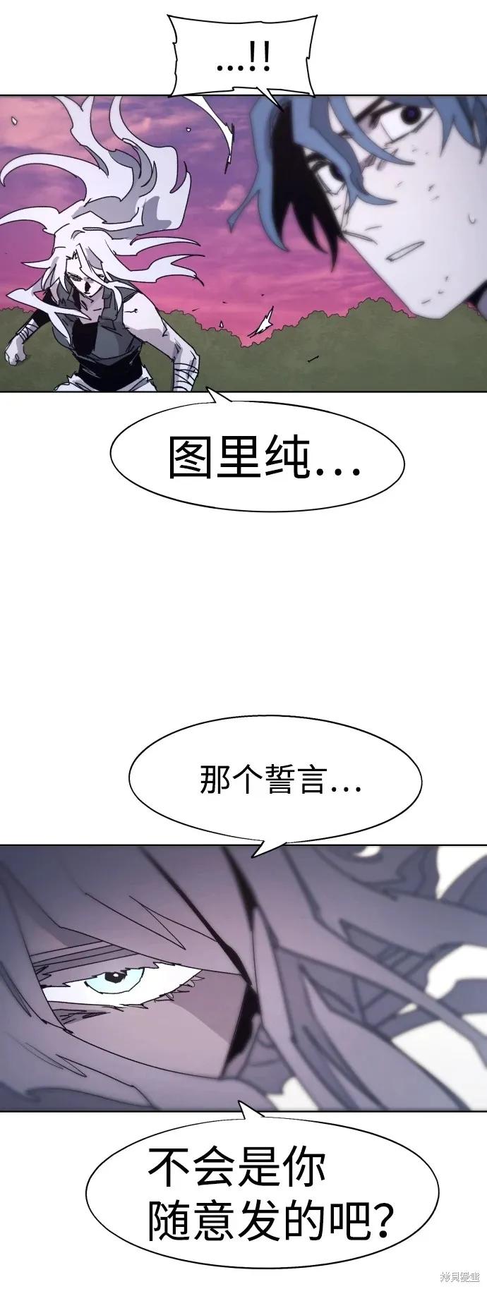 馀火骑士 - 第98话 - 第30张图