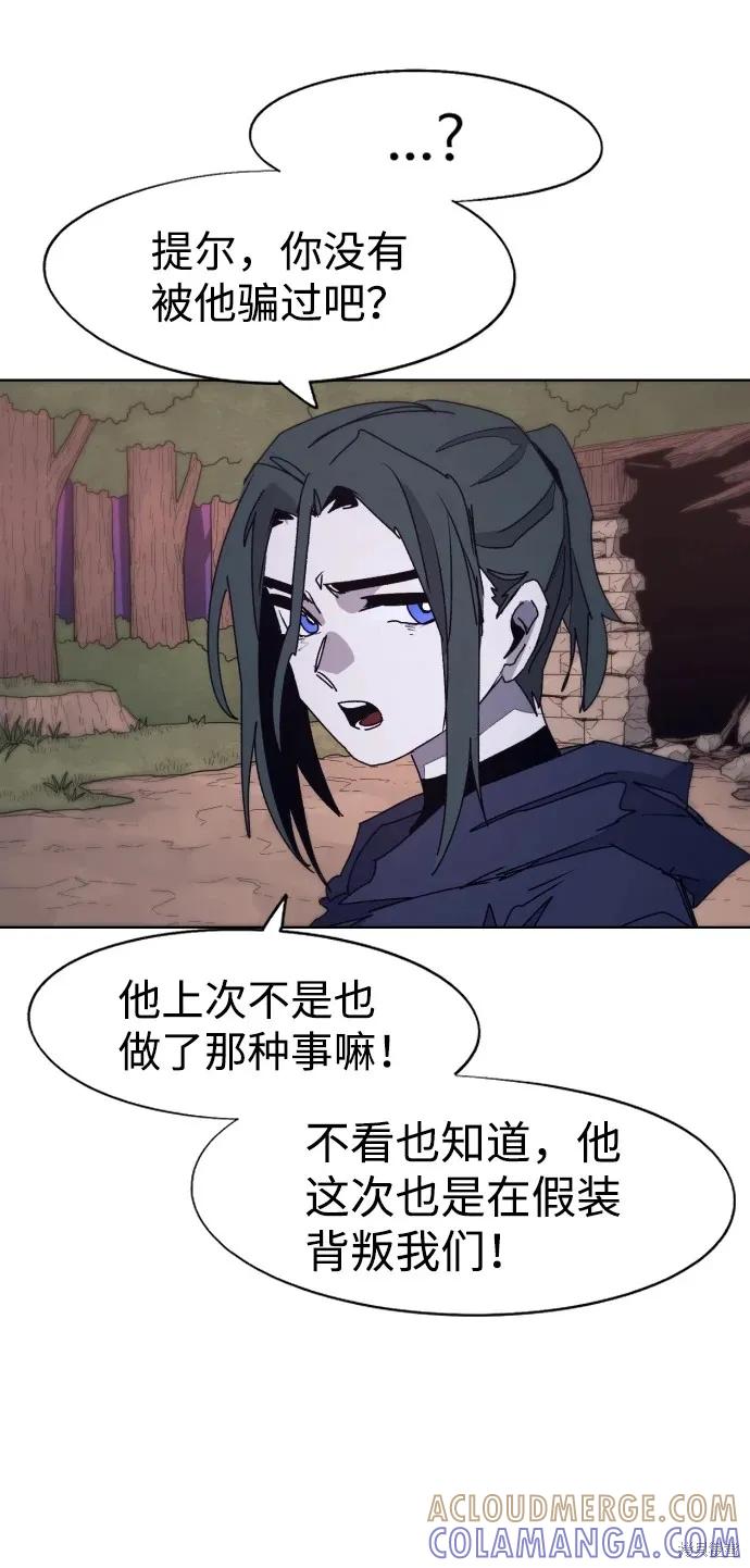 馀火骑士 - 第98话 - 第16张图