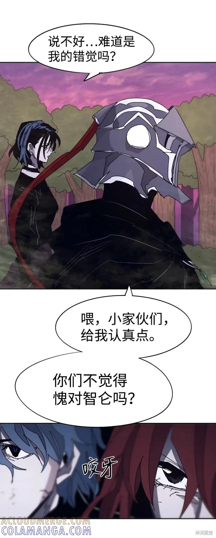 馀火骑士 - 第98话 - 第22张图