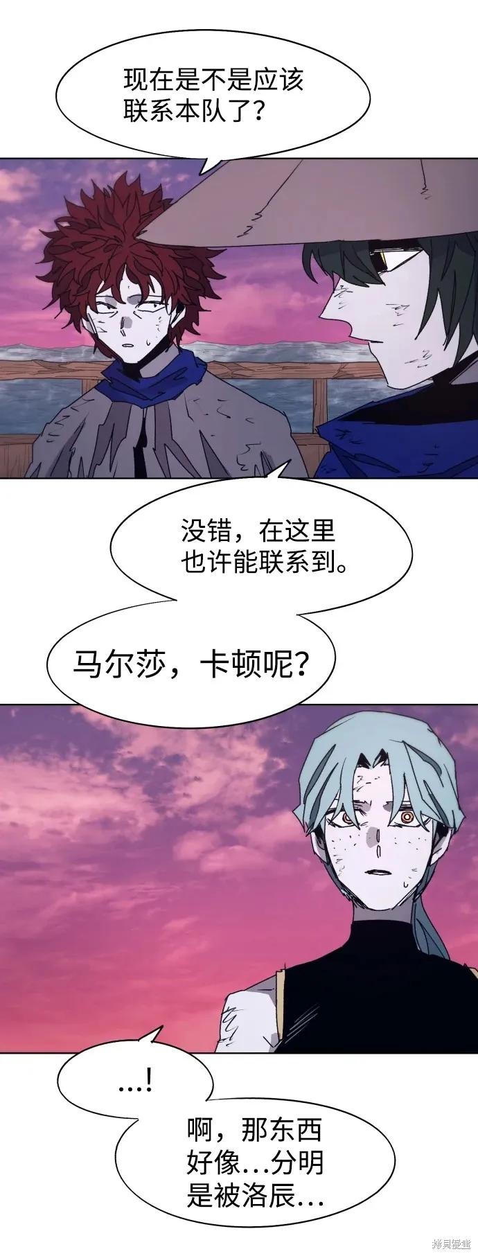 馀火骑士 - 第98话 - 第45张图