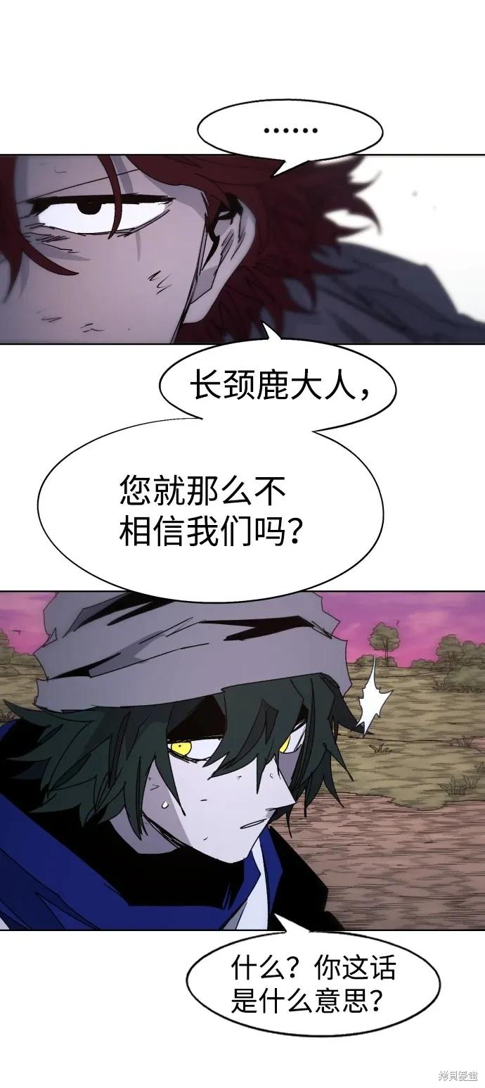 馀火骑士 - 第99话 - 第14张图