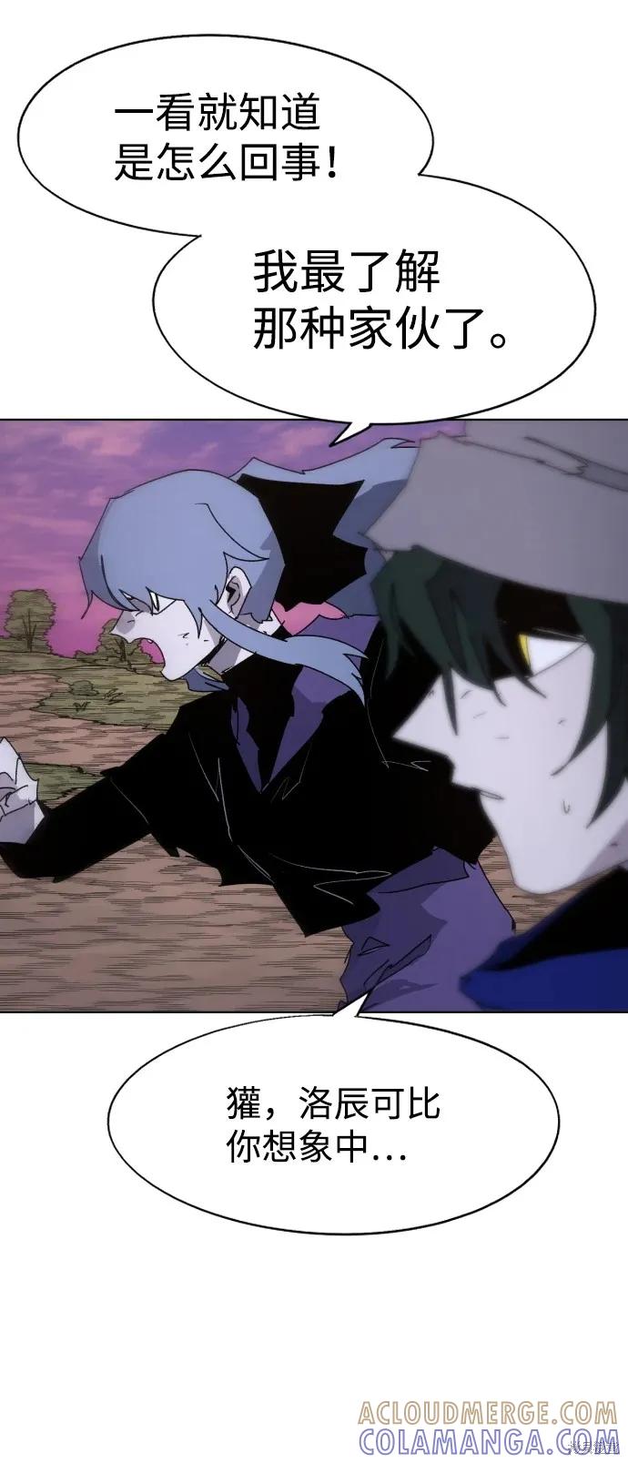 馀火骑士 - 第99话 - 第22张图