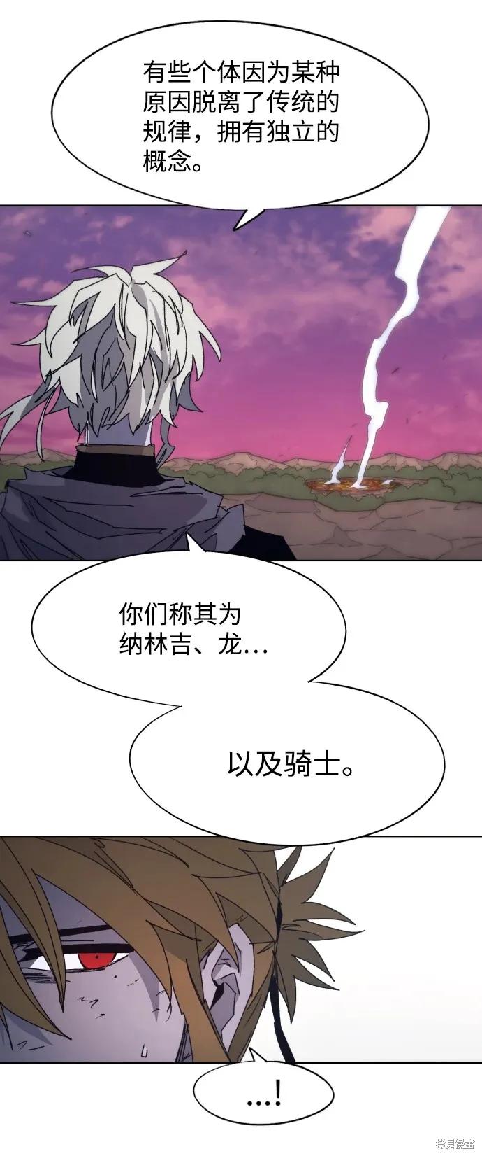 馀火骑士 - 第99话 - 第30张图