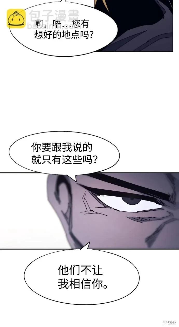 馀火骑士 - 第99话 - 第38张图